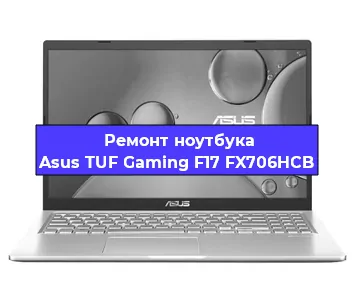 Ремонт ноутбуков Asus TUF Gaming F17 FX706HCB в Ростове-на-Дону